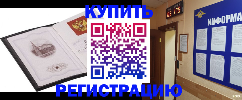купить прописку в Микуни