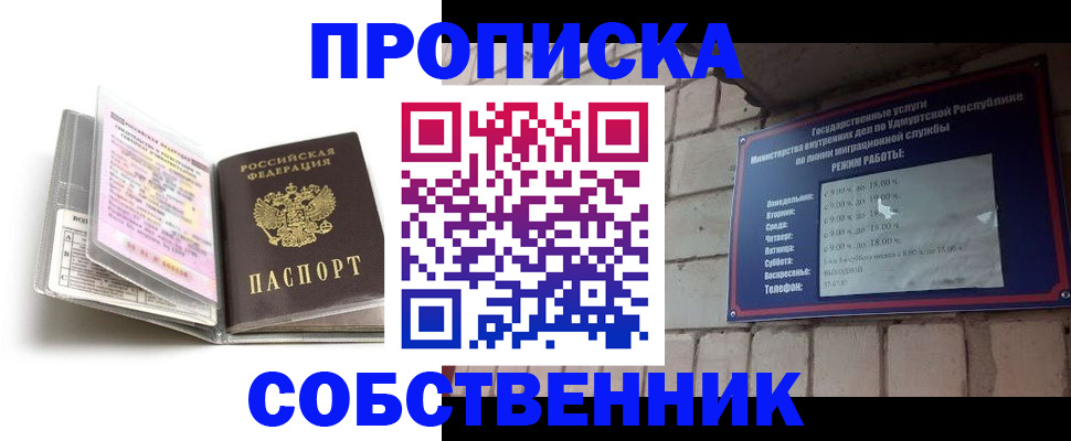 купить прописку в Микуни